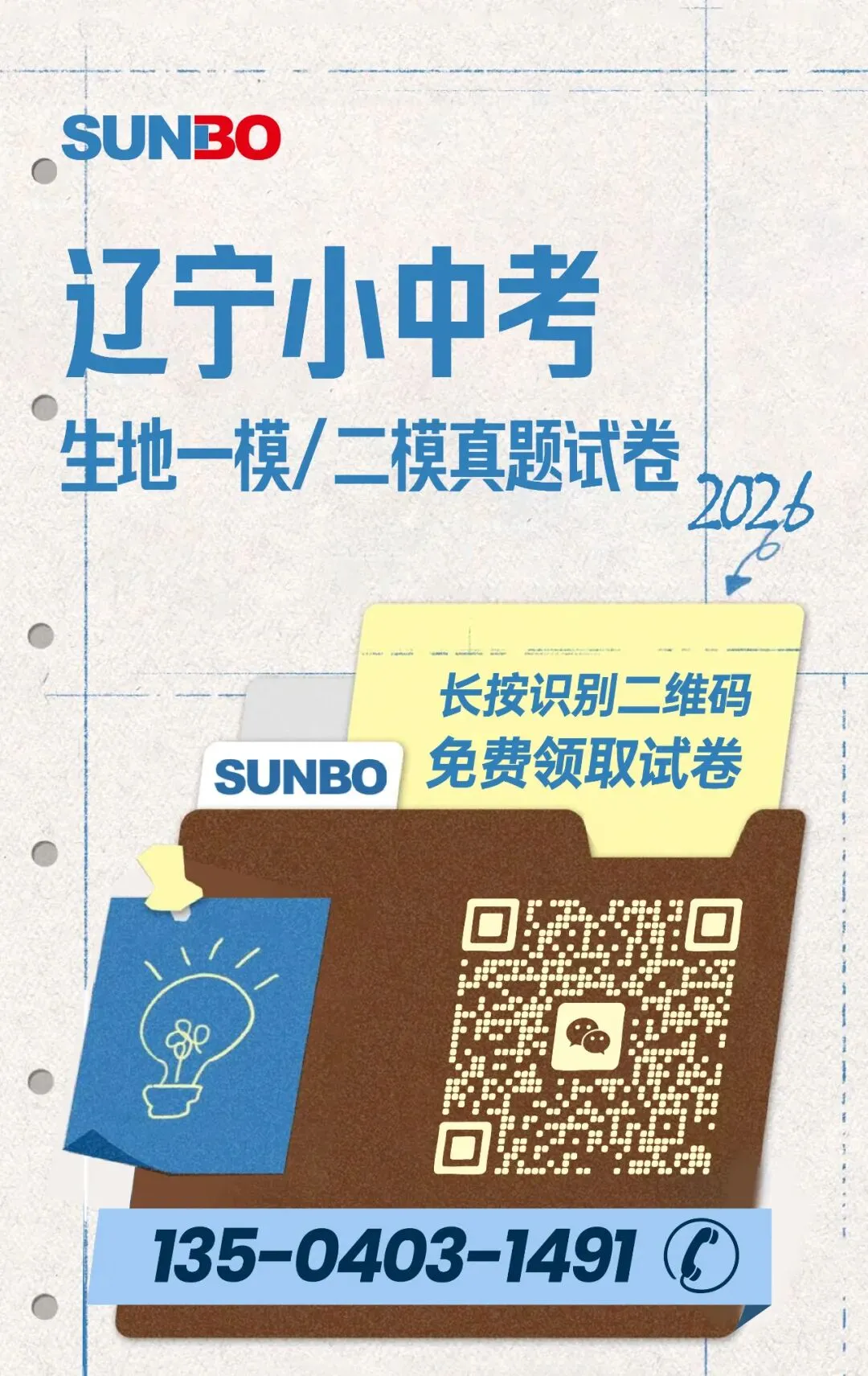 辽宁小中考生地一模/二模真题试卷 第2张