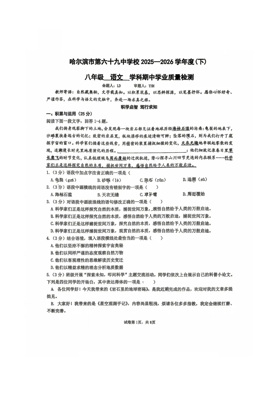 哈69中八年级下期中考试卷+答案【2025-2026】【语文】【高清电子版】 第2张 哈69中八年级下期中考试卷+答案【2025-2026】【语文】【高清电子版】 第2张