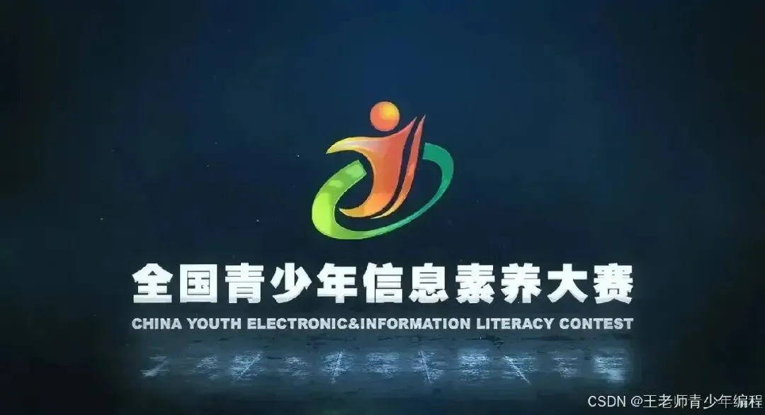 2026年全国青少年信息素养大赛初赛真题(算法应用主题赛C++小学组初赛:文末附答案和解析) 第1张