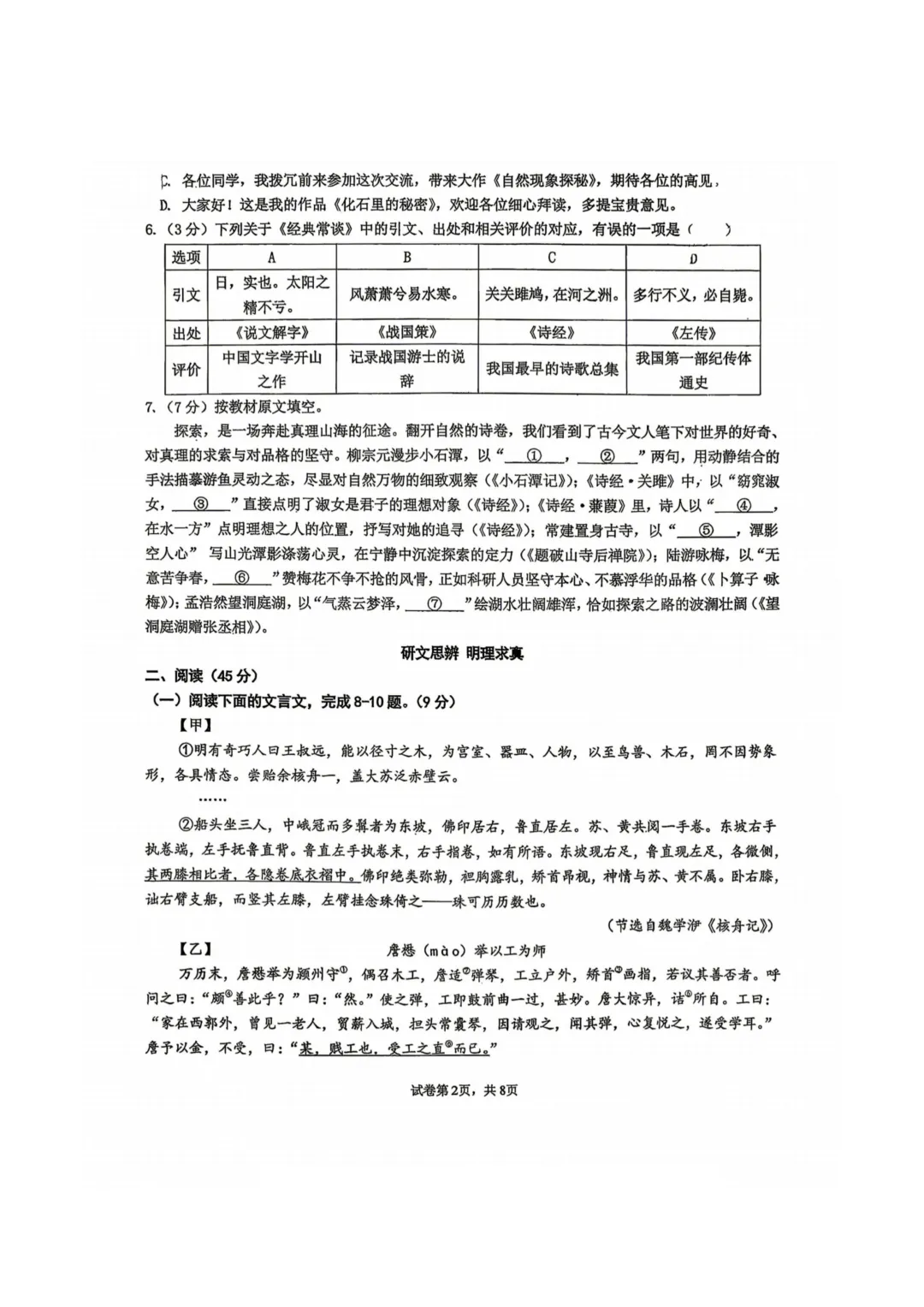 哈69中八年级下期中考试卷+答案【2025-2026】【语文】【高清电子版】 第3张 哈69中八年级下期中考试卷+答案【2025-2026】【语文】【高清电子版】 第3张