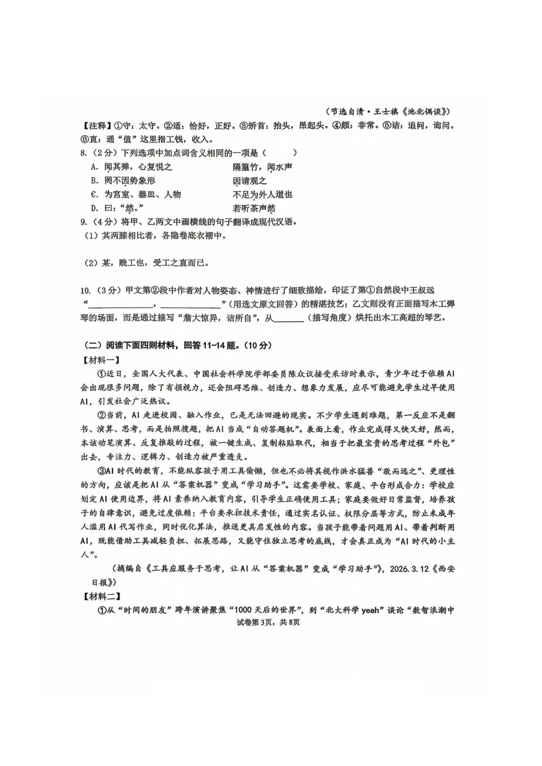 哈69中八年级下期中考试卷+答案【2025-2026】【语文】【高清电子版】 第4张 哈69中八年级下期中考试卷+答案【2025-2026】【语文】【高清电子版】 第4张