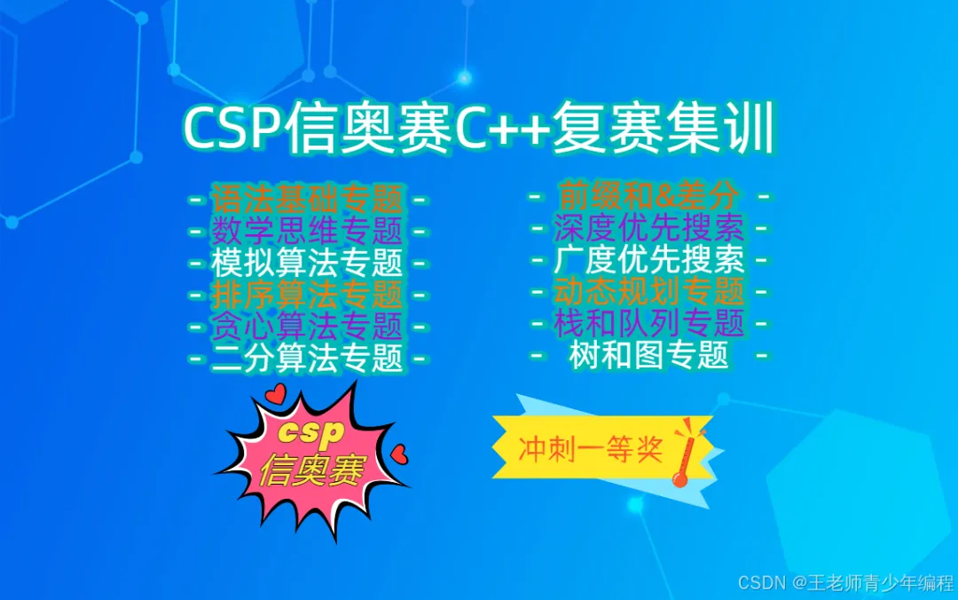 2026年全国青少年信息素养大赛初赛真题(算法应用主题赛C++小学组初赛:文末附答案和解析) 第8张