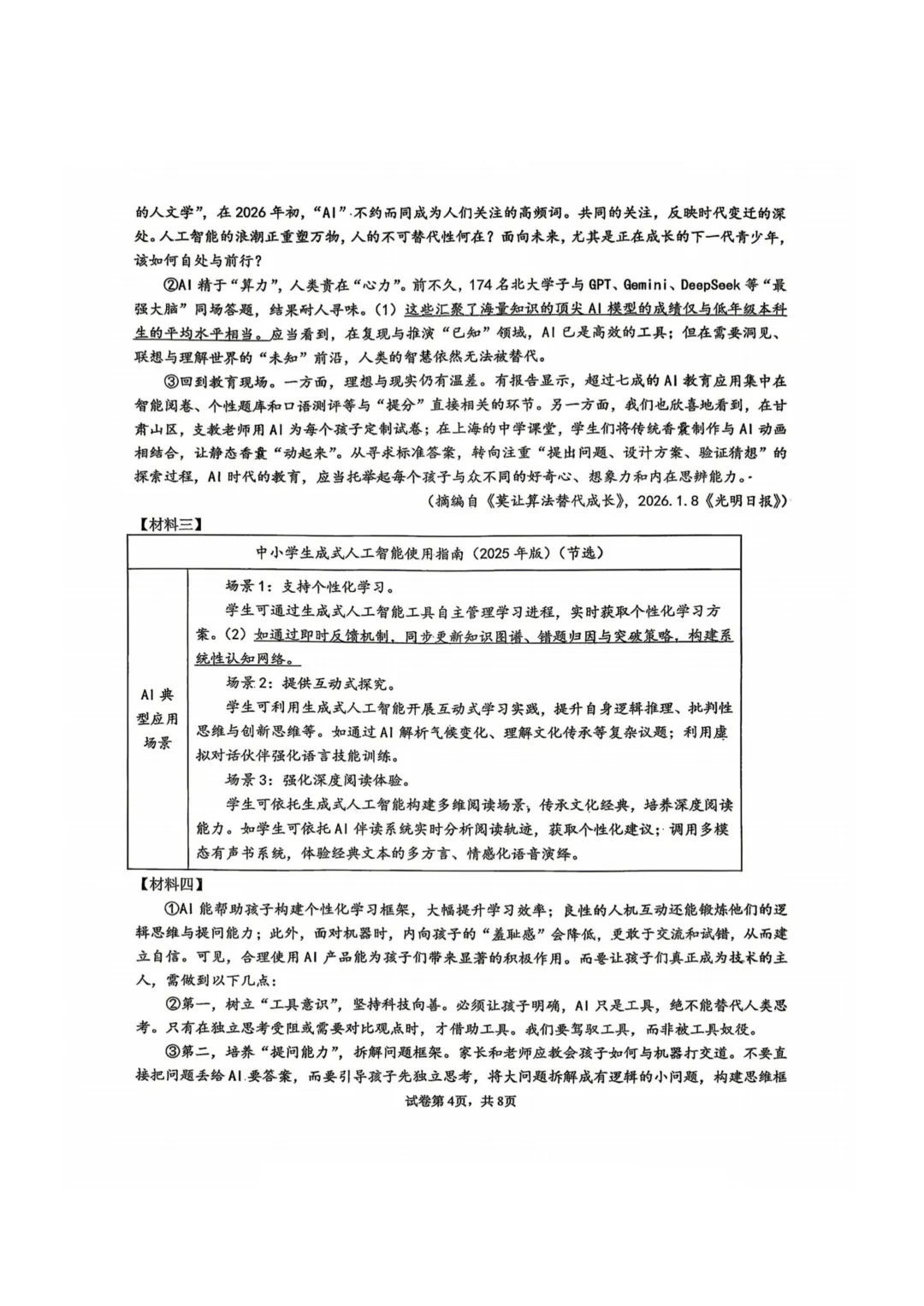 哈69中八年级下期中考试卷+答案【2025-2026】【语文】【高清电子版】 第5张 哈69中八年级下期中考试卷+答案【2025-2026】【语文】【高清电子版】 第5张