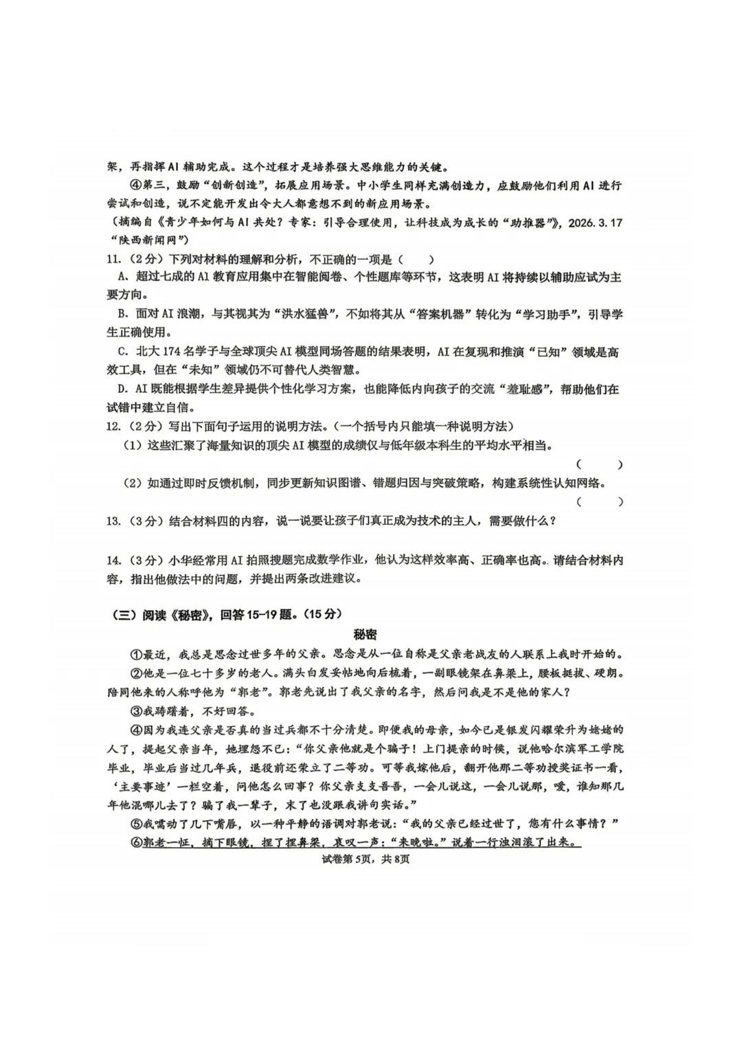 哈69中八年级下期中考试卷+答案【2025-2026】【语文】【高清电子版】 第6张 哈69中八年级下期中考试卷+答案【2025-2026】【语文】【高清电子版】 第6张