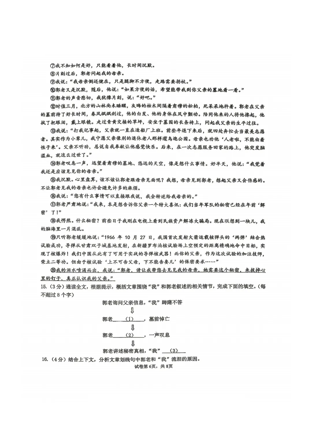 哈69中八年级下期中考试卷+答案【2025-2026】【语文】【高清电子版】 第7张 哈69中八年级下期中考试卷+答案【2025-2026】【语文】【高清电子版】 第7张