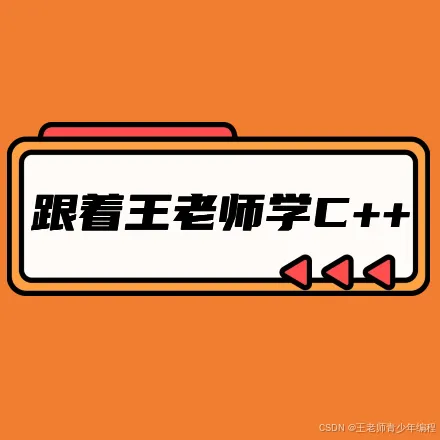 2026年全国青少年信息素养大赛初赛真题(算法应用主题赛C++小学组初赛:文末附答案和解析) 第13张