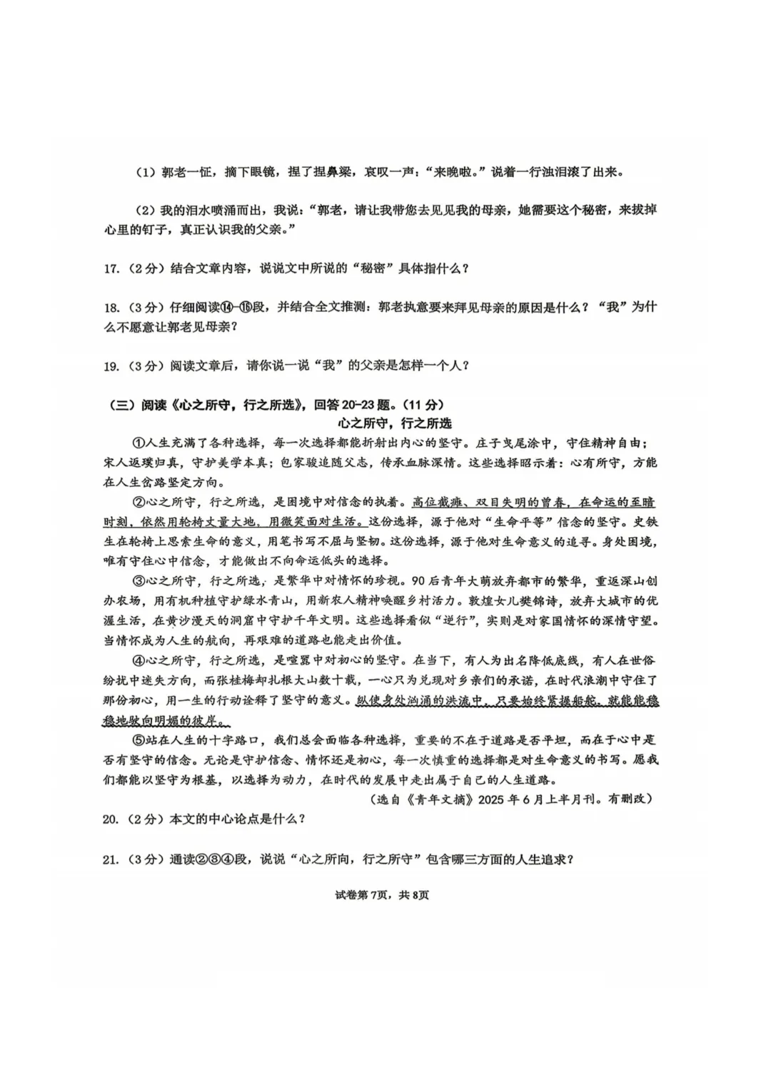哈69中八年级下期中考试卷+答案【2025-2026】【语文】【高清电子版】 第8张 哈69中八年级下期中考试卷+答案【2025-2026】【语文】【高清电子版】 第8张