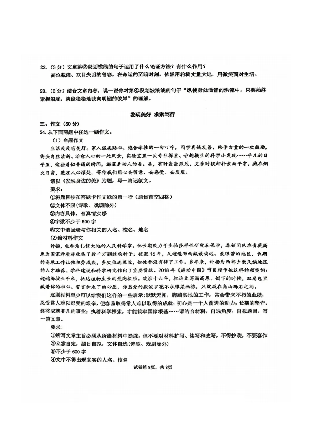 哈69中八年级下期中考试卷+答案【2025-2026】【语文】【高清电子版】 第9张 哈69中八年级下期中考试卷+答案【2025-2026】【语文】【高清电子版】 第9张