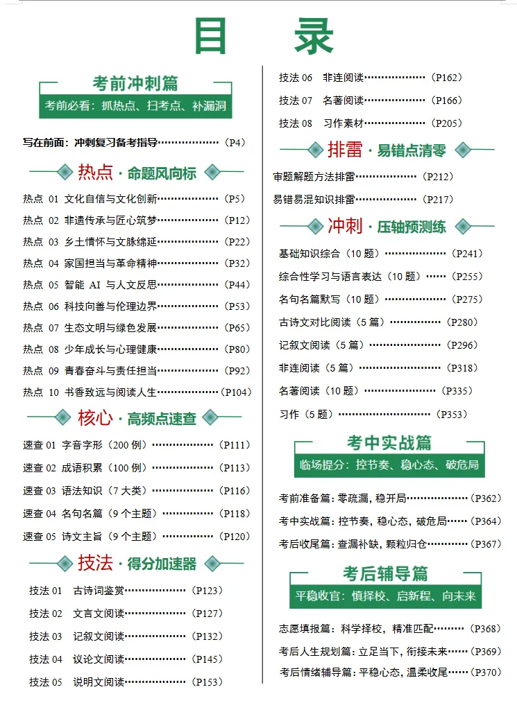 2026年中考语文考前最后冲刺,热点+预测+答题技巧等,冲刺中考! 第2张