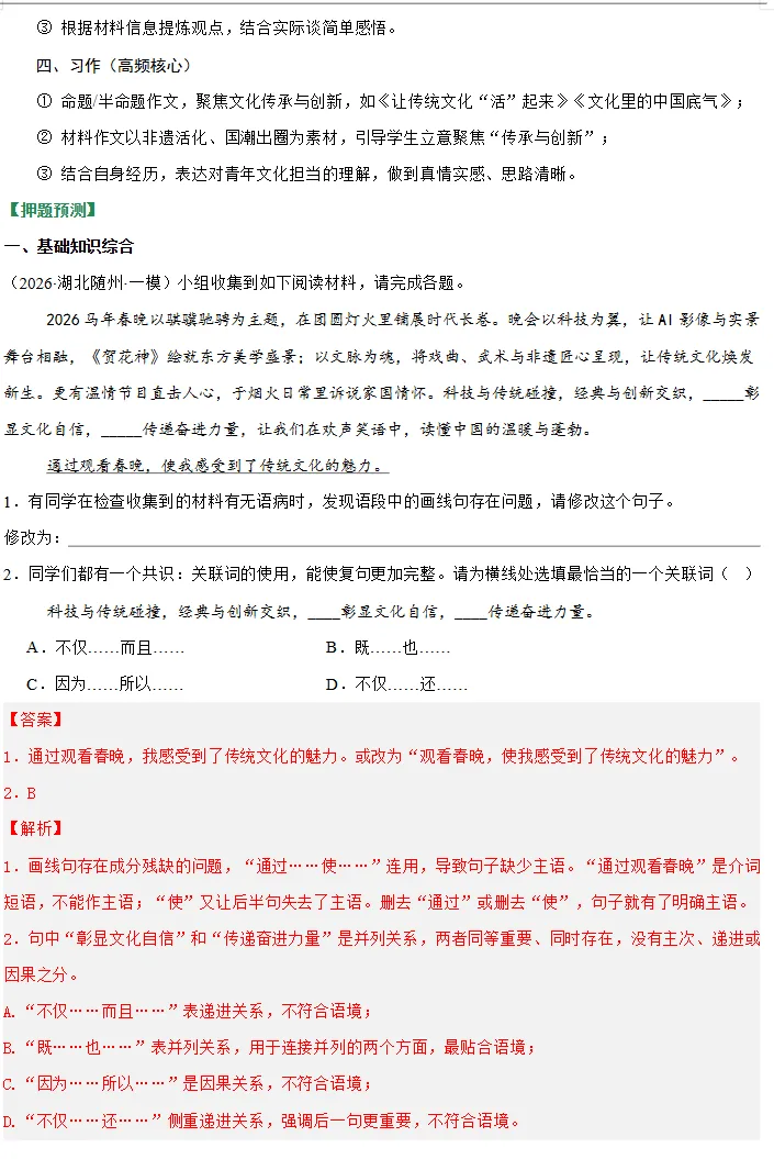 2026年中考语文考前最后冲刺,热点+预测+答题技巧等,冲刺中考! 第4张
