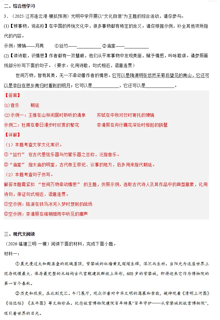 2026年中考语文考前最后冲刺,热点+预测+答题技巧等,冲刺中考! 第5张