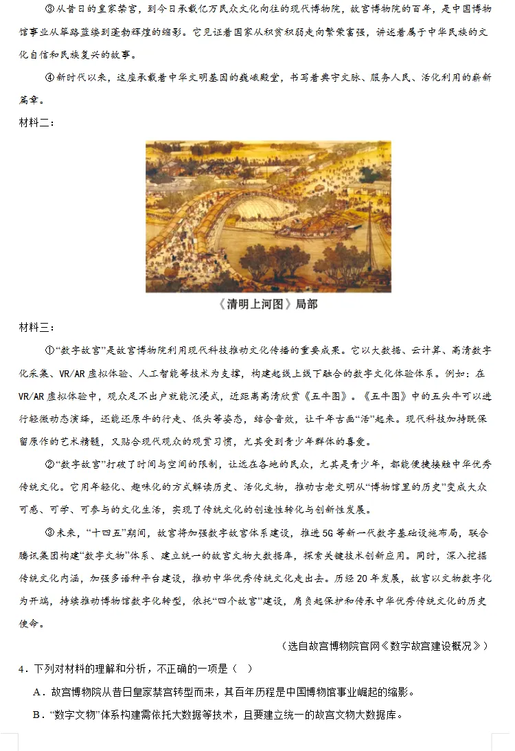 2026年中考语文考前最后冲刺,热点+预测+答题技巧等,冲刺中考! 第6张