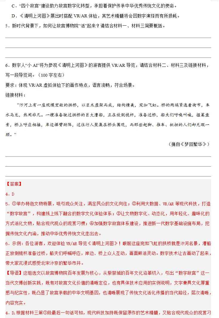 2026年中考语文考前最后冲刺,热点+预测+答题技巧等,冲刺中考! 第7张