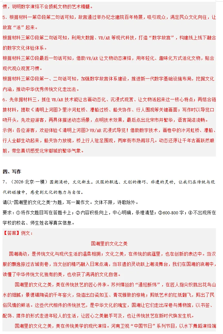 2026年中考语文考前最后冲刺,热点+预测+答题技巧等,冲刺中考! 第8张