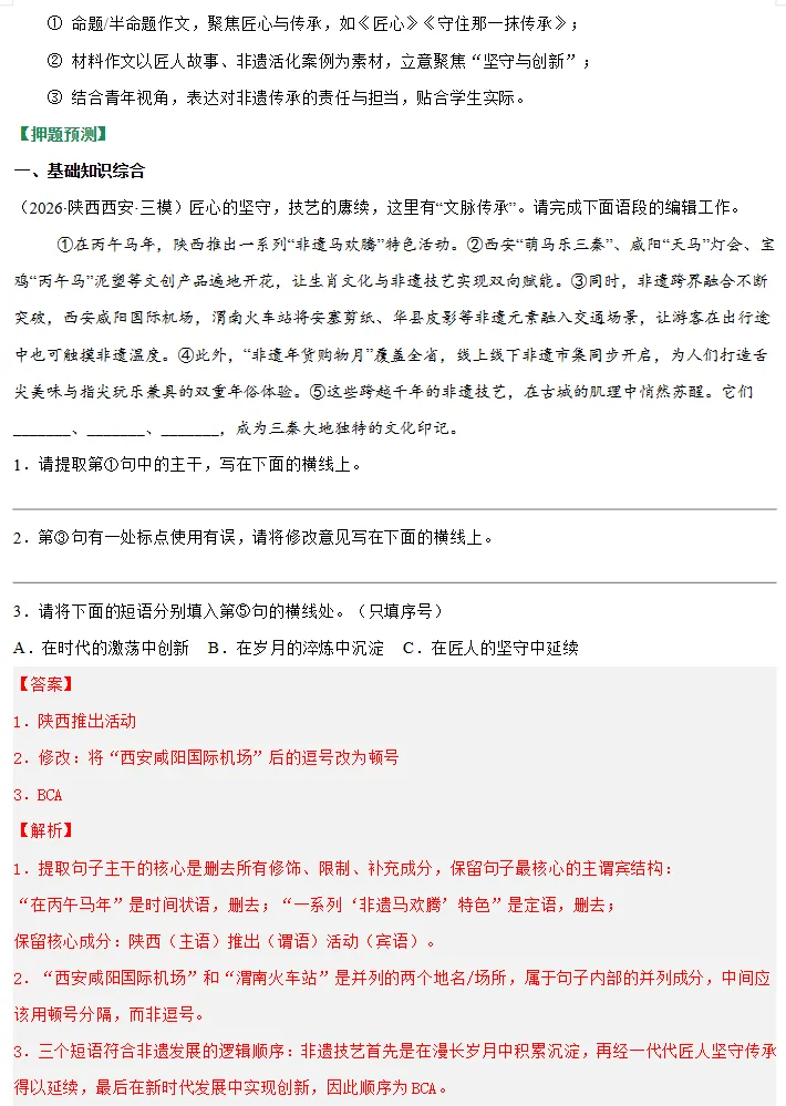 2026年中考语文考前最后冲刺,热点+预测+答题技巧等,冲刺中考! 第10张