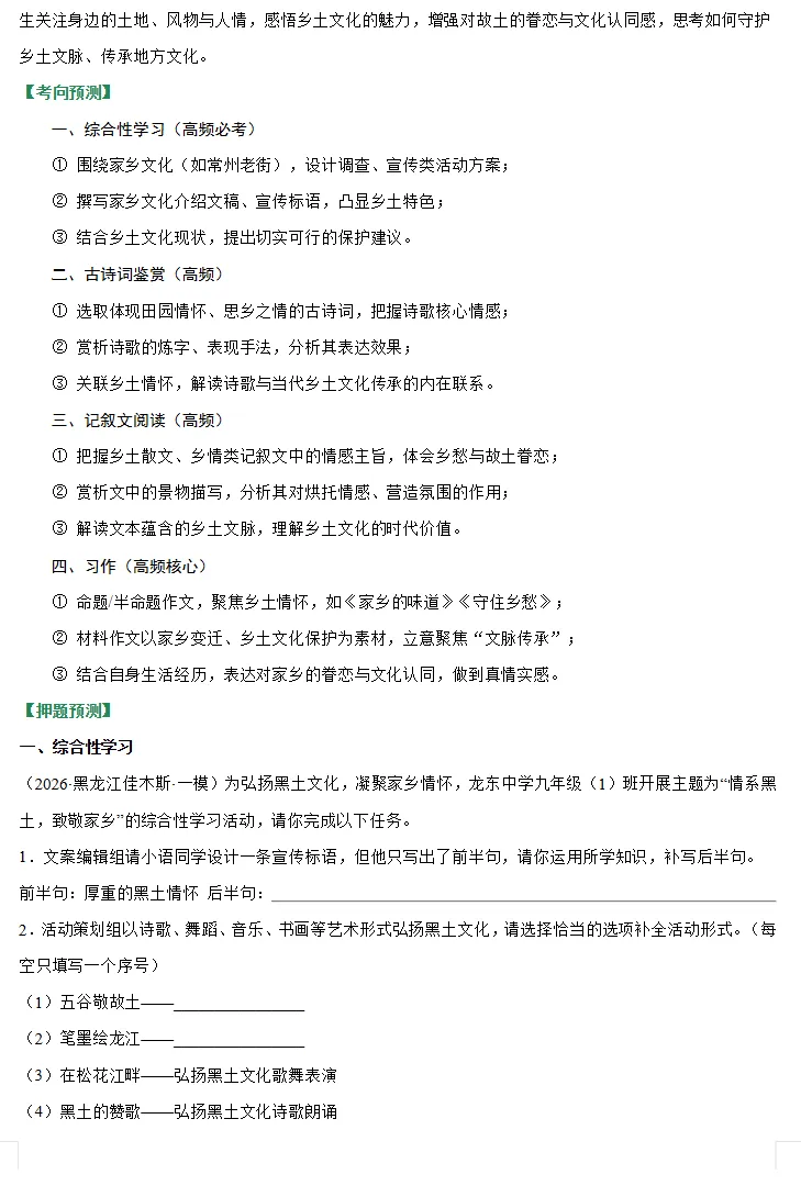 2026年中考语文考前最后冲刺,热点+预测+答题技巧等,冲刺中考! 第12张