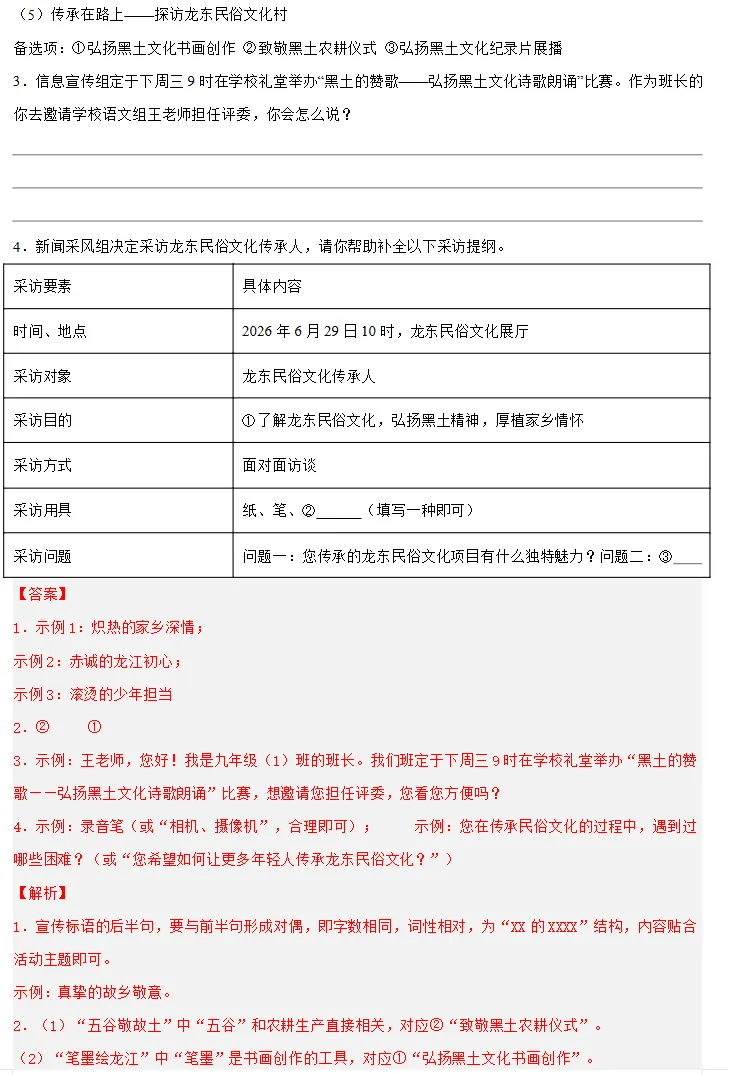 2026年中考语文考前最后冲刺,热点+预测+答题技巧等,冲刺中考! 第13张