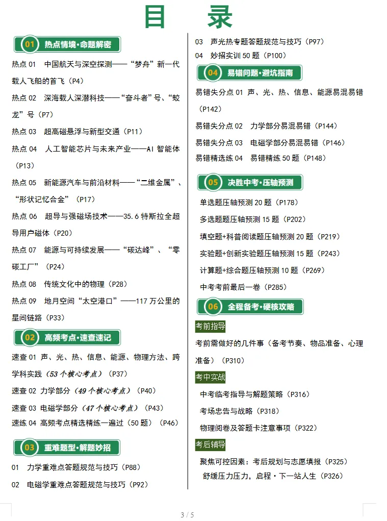 2026年中考物理考前最后冲刺,热点+预测+答题技巧等,冲刺中考! 第2张 2026年中考物理考前最后冲刺,热点+预测+答题技巧等,冲刺中考! 第2张