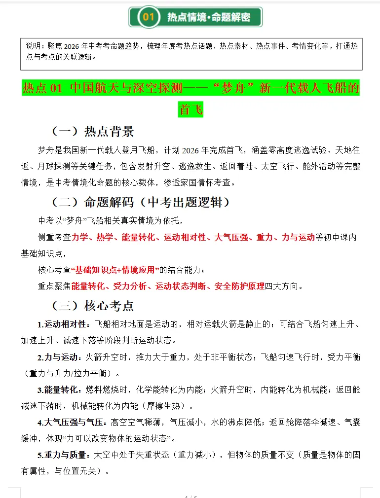 2026年中考物理考前最后冲刺,热点+预测+答题技巧等,冲刺中考! 第3张 2026年中考物理考前最后冲刺,热点+预测+答题技巧等,冲刺中考! 第3张