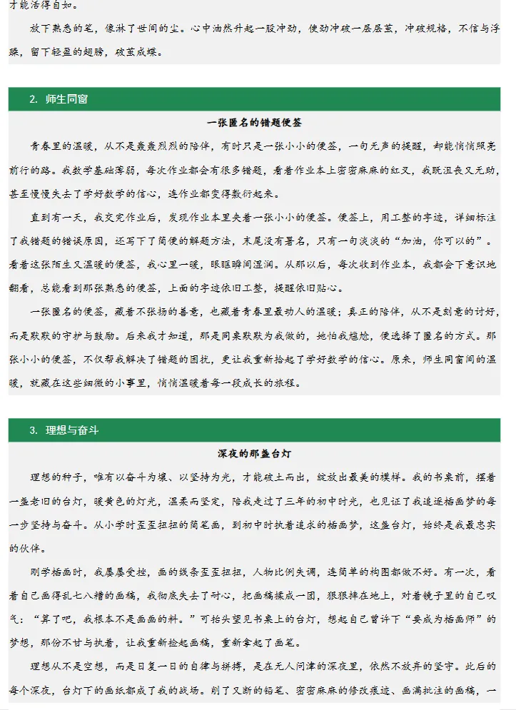 2026年中考语文考前最后冲刺,热点+预测+答题技巧等,冲刺中考! 第16张