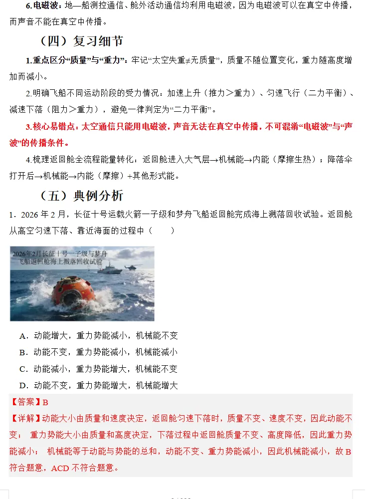 2026年中考物理考前最后冲刺,热点+预测+答题技巧等,冲刺中考! 第4张 2026年中考物理考前最后冲刺,热点+预测+答题技巧等,冲刺中考! 第4张