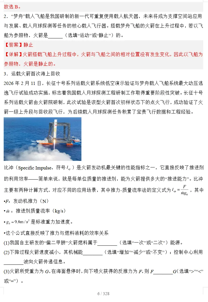 2026年中考物理考前最后冲刺,热点+预测+答题技巧等,冲刺中考! 第5张 2026年中考物理考前最后冲刺,热点+预测+答题技巧等,冲刺中考! 第5张