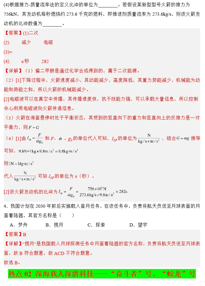 2026年中考物理考前最后冲刺,热点+预测+答题技巧等,冲刺中考! 第6张 2026年中考物理考前最后冲刺,热点+预测+答题技巧等,冲刺中考! 第6张