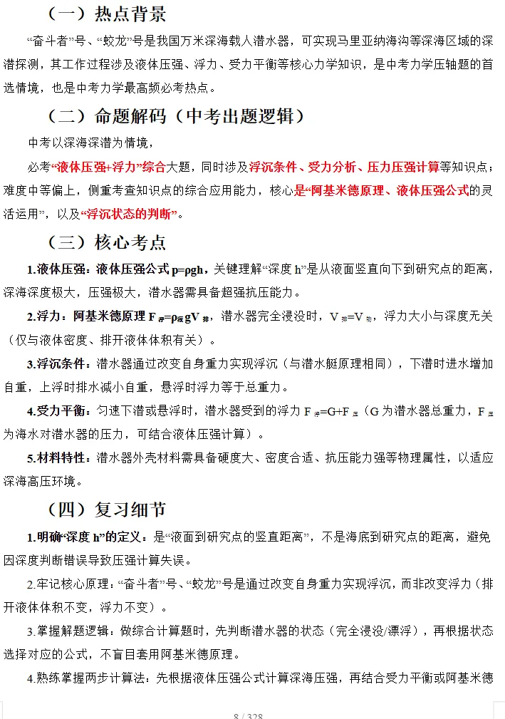2026年中考物理考前最后冲刺,热点+预测+答题技巧等,冲刺中考! 第7张 2026年中考物理考前最后冲刺,热点+预测+答题技巧等,冲刺中考! 第7张