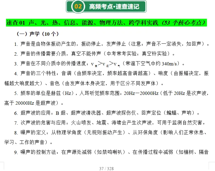 2026年中考物理考前最后冲刺,热点+预测+答题技巧等,冲刺中考! 第9张 2026年中考物理考前最后冲刺,热点+预测+答题技巧等,冲刺中考! 第9张