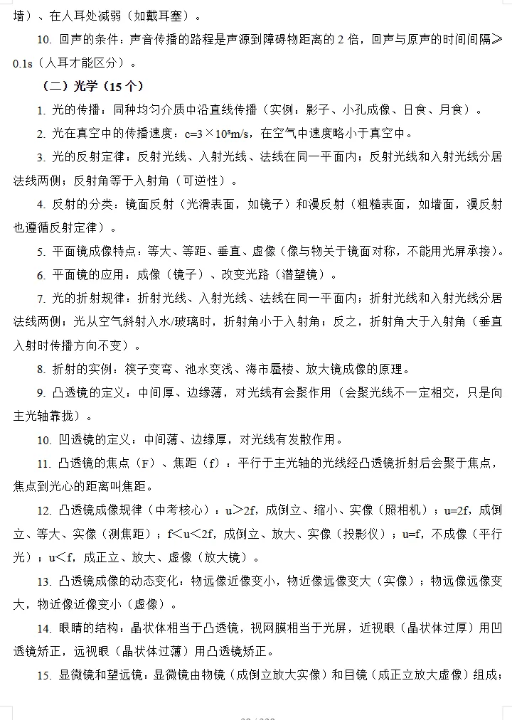 2026年中考物理考前最后冲刺,热点+预测+答题技巧等,冲刺中考! 第10张 2026年中考物理考前最后冲刺,热点+预测+答题技巧等,冲刺中考! 第10张