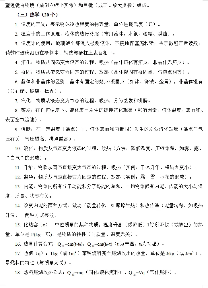 2026年中考物理考前最后冲刺,热点+预测+答题技巧等,冲刺中考! 第11张 2026年中考物理考前最后冲刺,热点+预测+答题技巧等,冲刺中考! 第11张