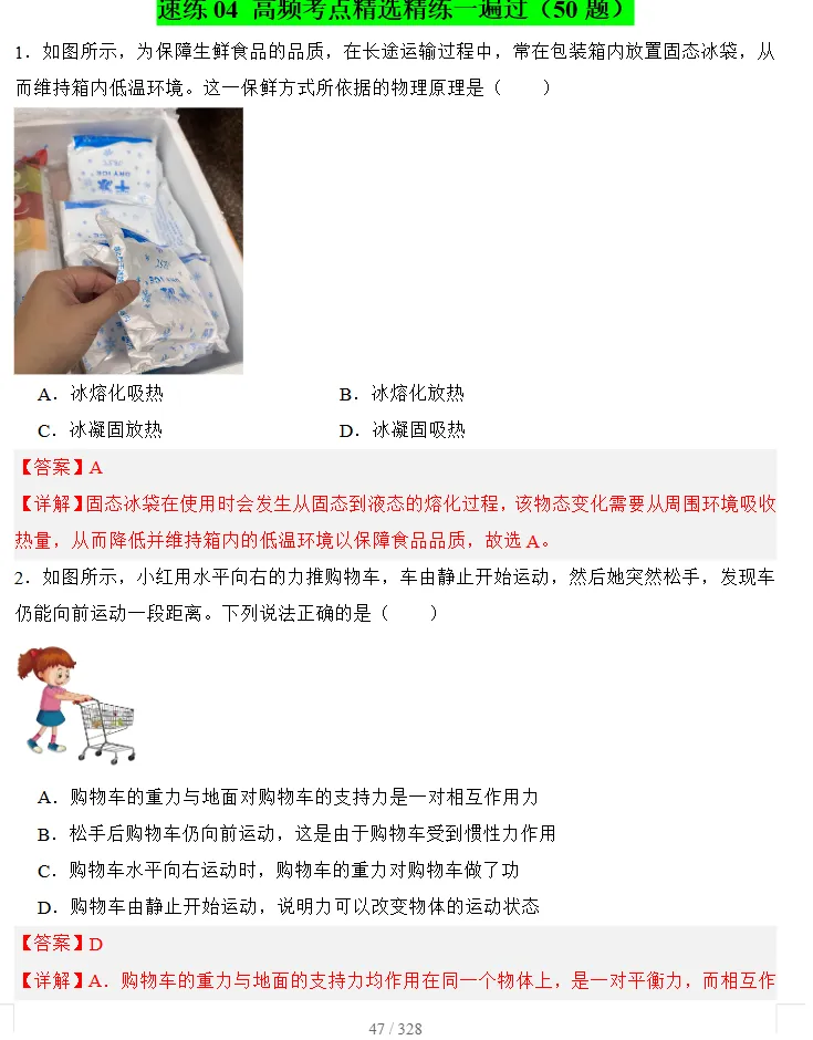2026年中考物理考前最后冲刺,热点+预测+答题技巧等,冲刺中考! 第12张 2026年中考物理考前最后冲刺,热点+预测+答题技巧等,冲刺中考! 第12张