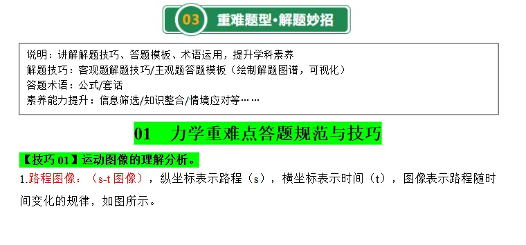 2026年中考物理考前最后冲刺,热点+预测+答题技巧等,冲刺中考! 第15张 2026年中考物理考前最后冲刺,热点+预测+答题技巧等,冲刺中考! 第15张