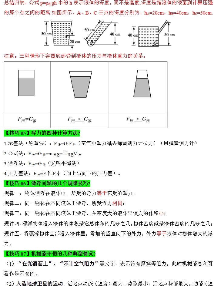 2026年中考物理考前最后冲刺,热点+预测+答题技巧等,冲刺中考! 第17张 2026年中考物理考前最后冲刺,热点+预测+答题技巧等,冲刺中考! 第17张