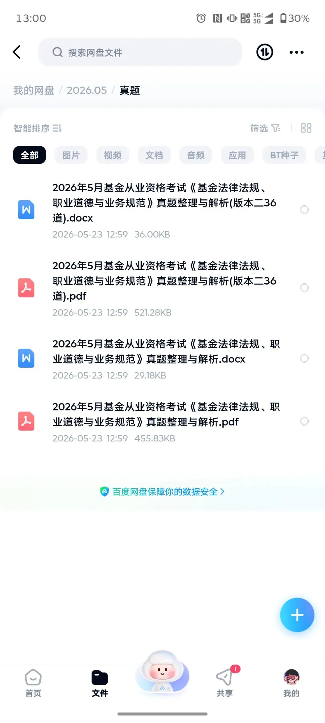 福利 | 最新版本基金从业真题已出,题库课件资料,各大科目都有(分享) 第5张