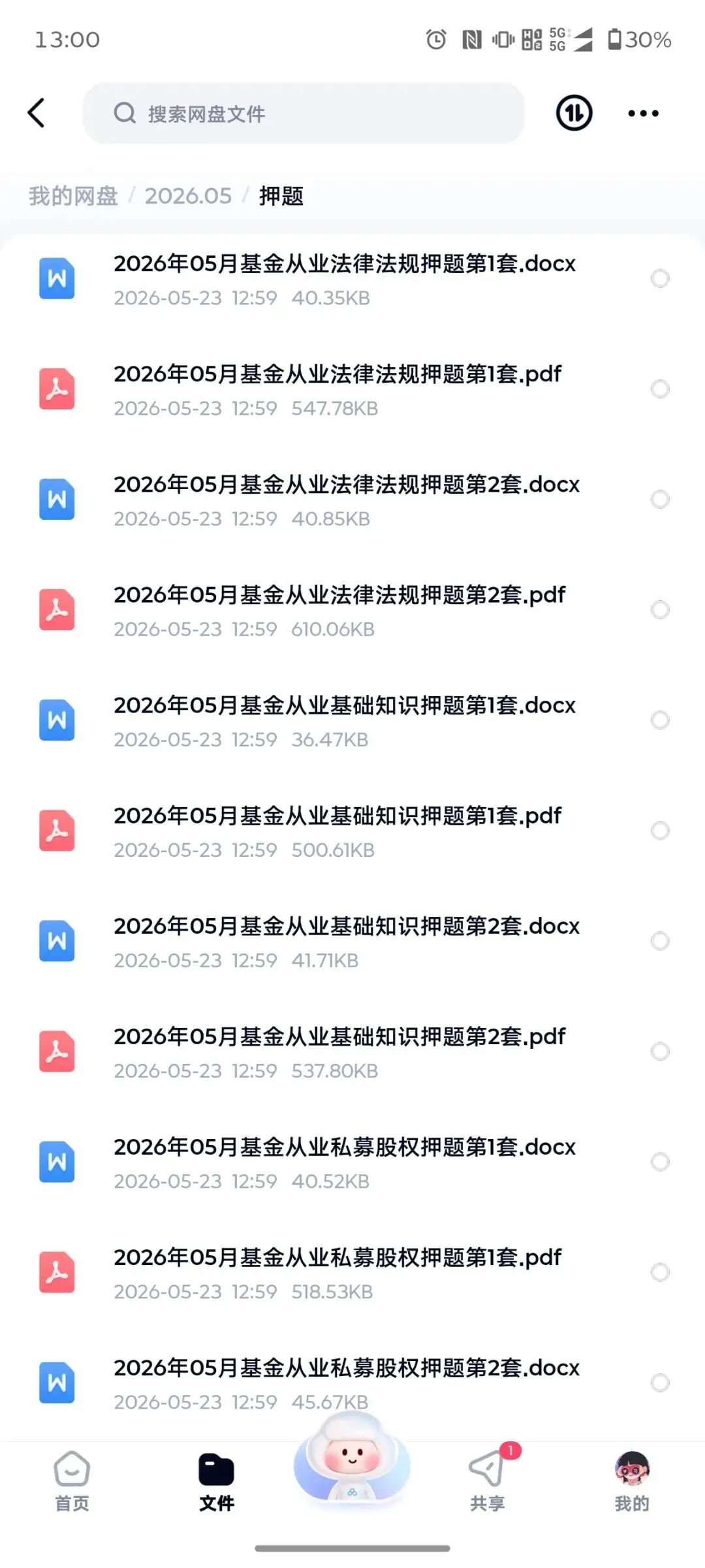 福利 | 最新版本基金从业真题已出,题库课件资料,各大科目都有(分享) 第6张