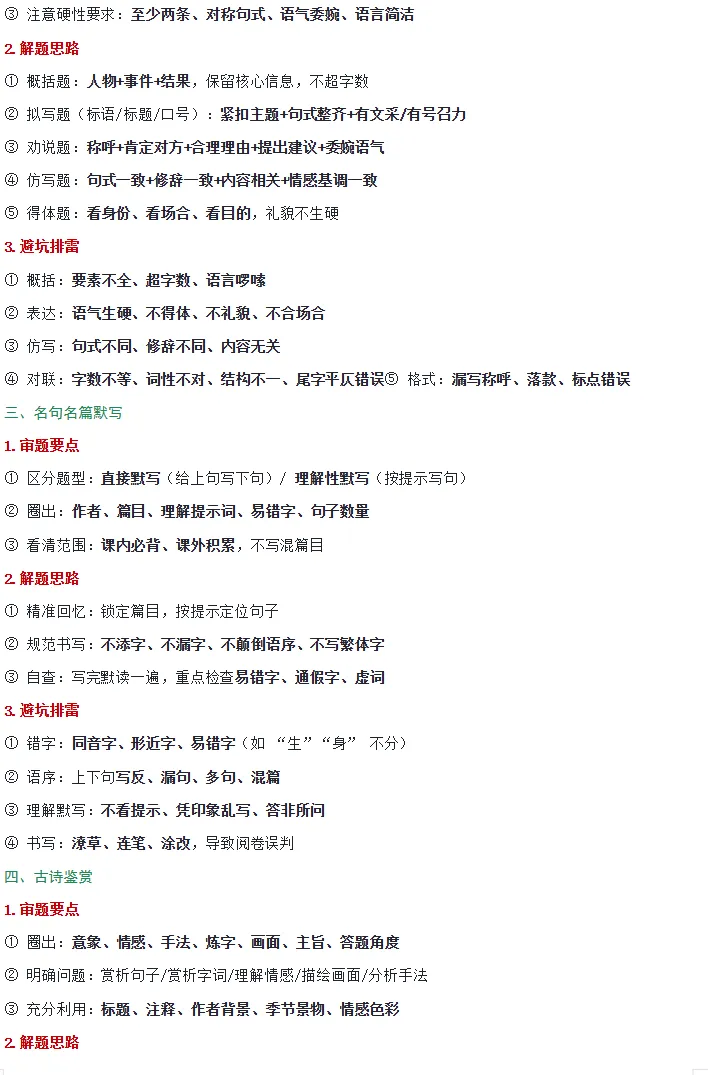 2026年中考语文考前最后冲刺,热点+预测+答题技巧等,冲刺中考! 第19张