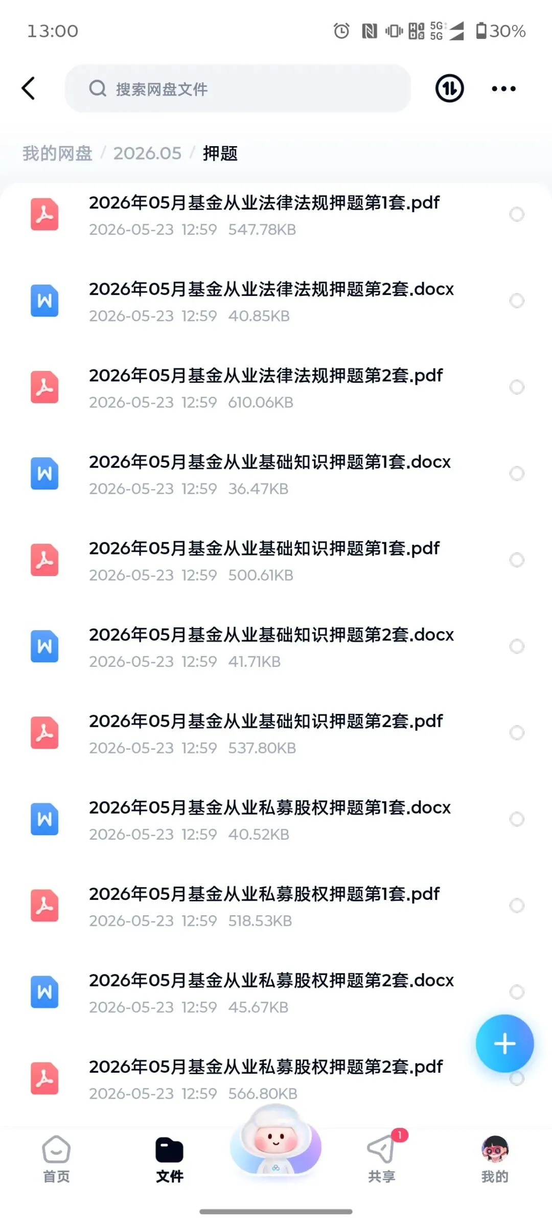 福利 | 最新版本基金从业真题已出,题库课件资料,各大科目都有(分享) 第7张