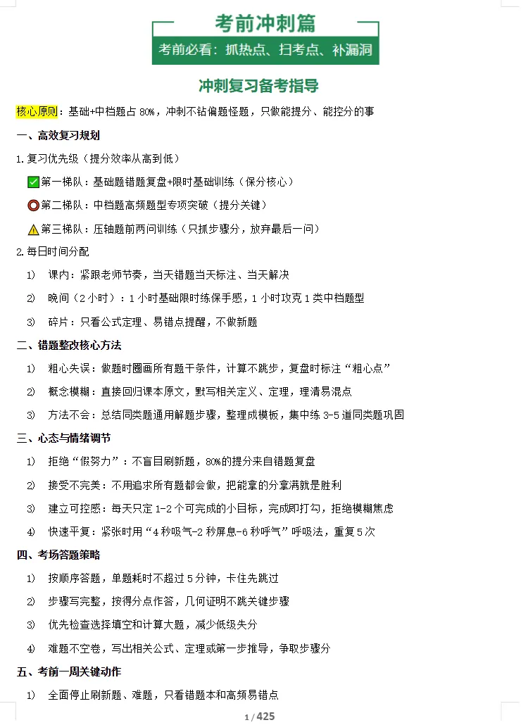 2026年中考数学考前最后冲刺,热点+预测+答题技巧等,冲刺中考! 第3张