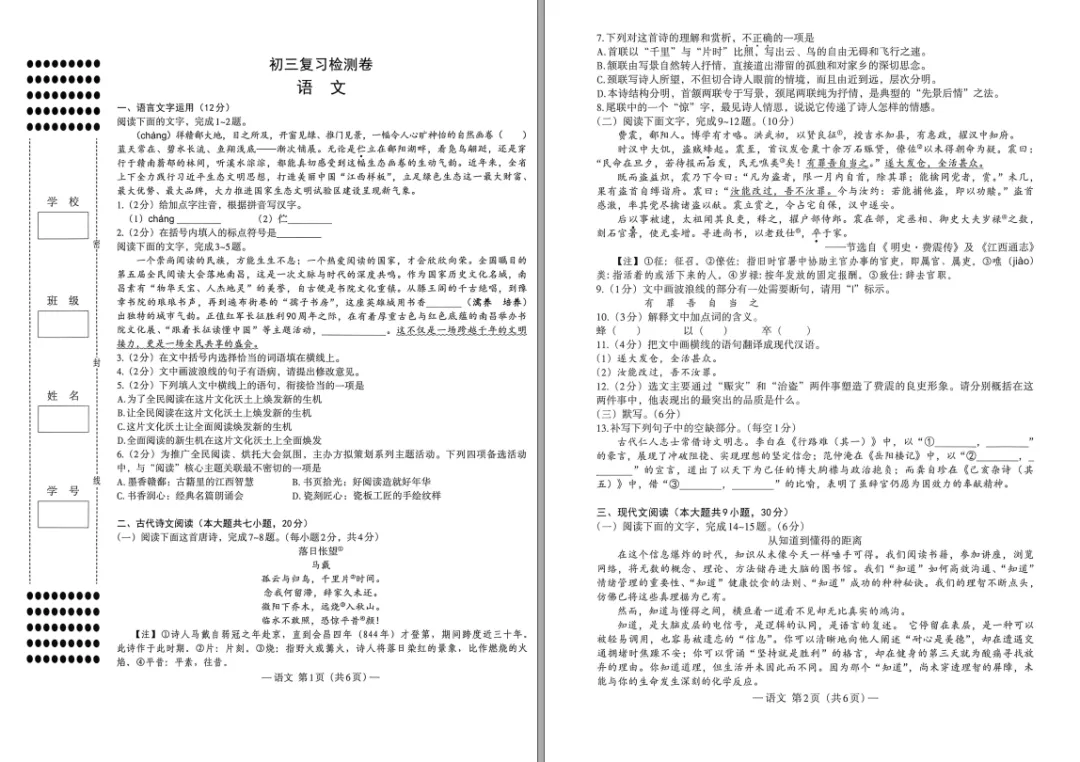 最新!2026年南昌初三二模真题卷及答案来了(附英语听力音频) 第2张