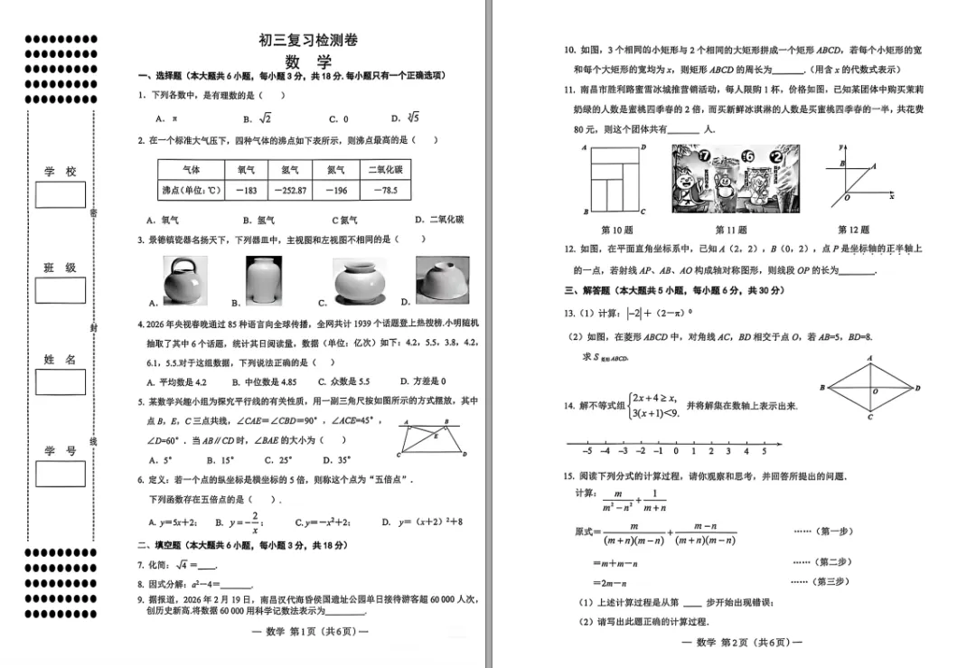 最新!2026年南昌初三二模真题卷及答案来了(附英语听力音频) 第3张