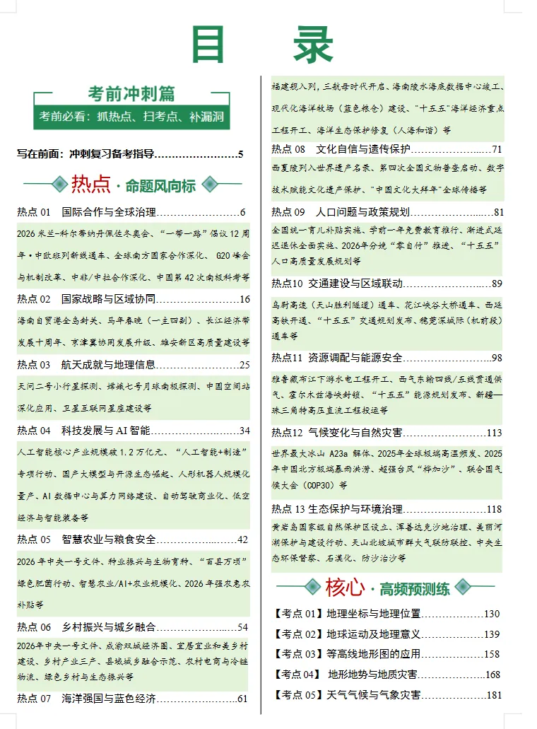 2026年中考地理、化学、生物、历史考前最后冲刺,热点+预测+答题技巧等,冲刺! 第2张