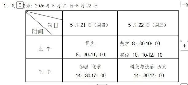 最新!2026年南昌初三二模真题卷及答案来了(附英语听力音频) 第5张
