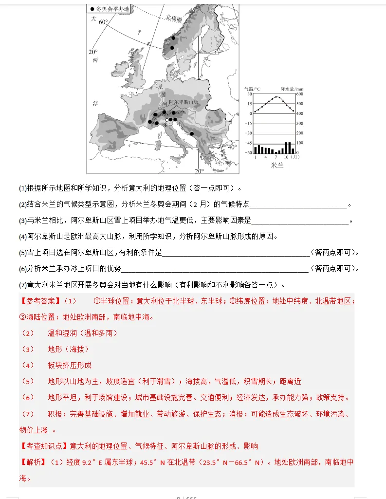 2026年中考地理、化学、生物、历史考前最后冲刺,热点+预测+答题技巧等,冲刺! 第6张