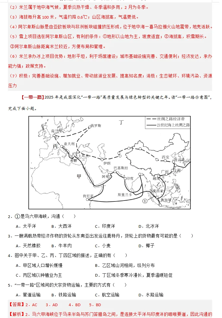 2026年中考地理、化学、生物、历史考前最后冲刺,热点+预测+答题技巧等,冲刺! 第7张