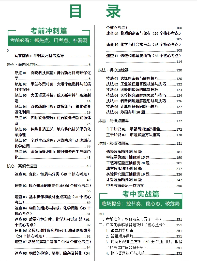 2026年中考地理、化学、生物、历史考前最后冲刺,热点+预测+答题技巧等,冲刺! 第8张