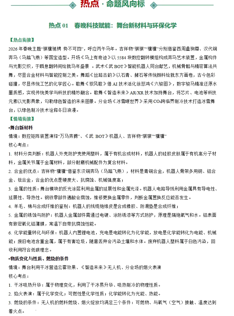 2026年中考地理、化学、生物、历史考前最后冲刺,热点+预测+答题技巧等,冲刺! 第9张