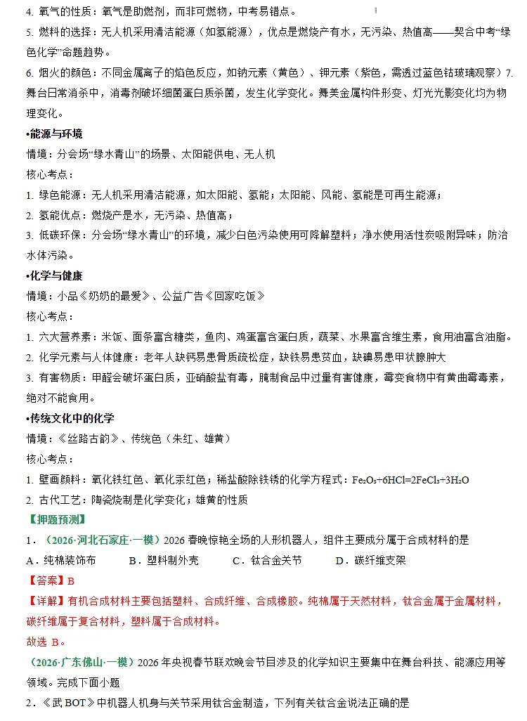 2026年中考地理、化学、生物、历史考前最后冲刺,热点+预测+答题技巧等,冲刺! 第10张