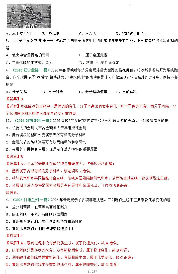 2026年中考地理、化学、生物、历史考前最后冲刺,热点+预测+答题技巧等,冲刺! 第11张