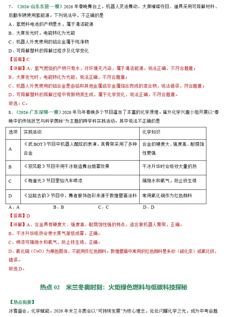 2026年中考地理、化学、生物、历史考前最后冲刺,热点+预测+答题技巧等,冲刺! 第12张